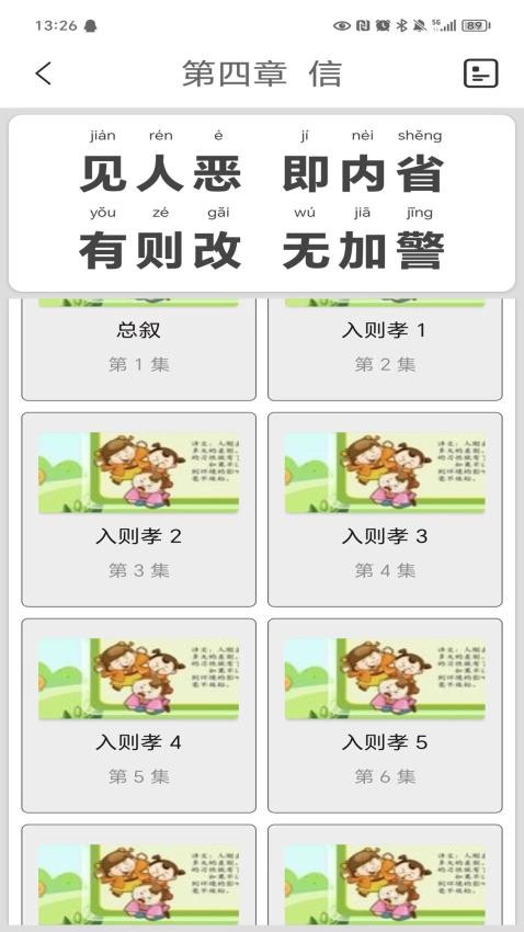 弟子规(3)