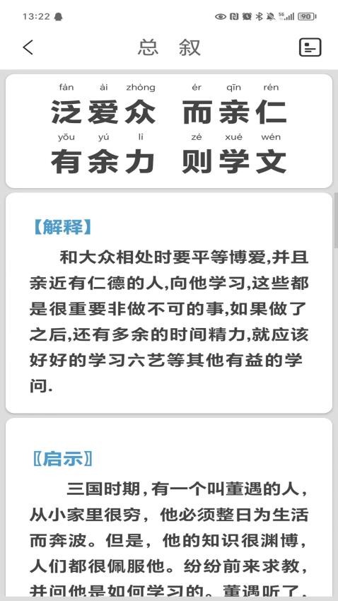 弟子规(5)