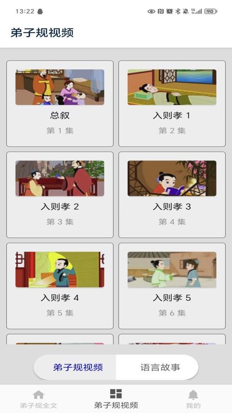 弟子规(1)