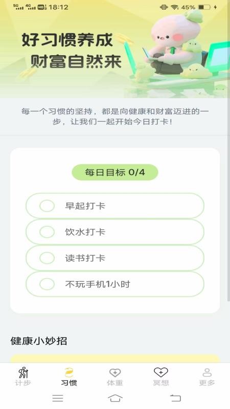 计步有福(2)