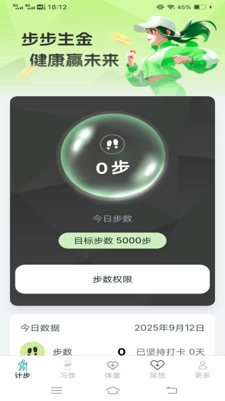 计步有福(3)