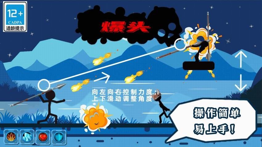 模拟火柴人闯关(2)