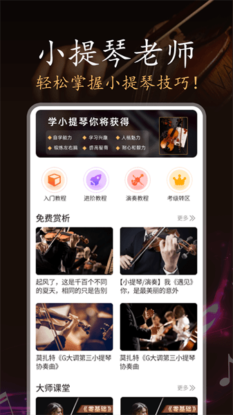 小提琴老師(2)