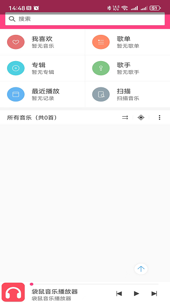袋鼠音樂(lè)播放器(3)