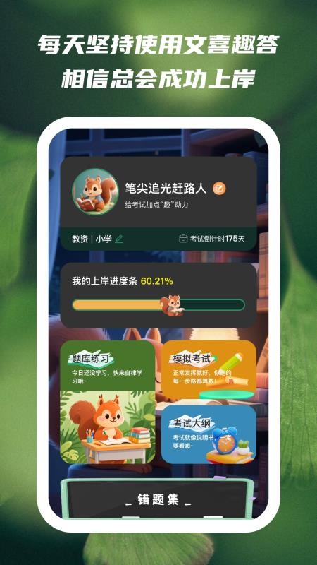 文喜趣答(3)