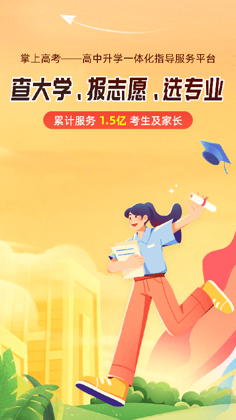 掌上高考(2)
