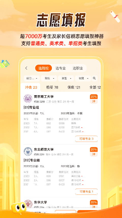 掌上高考(3)