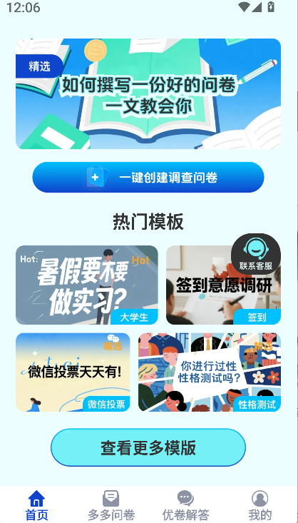 优卷多多(3)