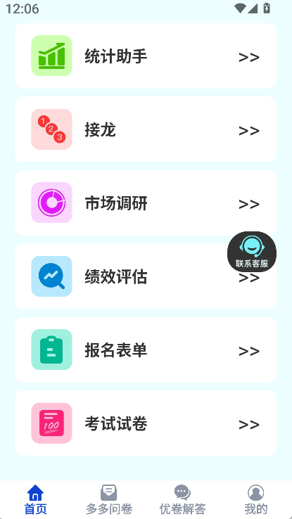 优卷多多(2)