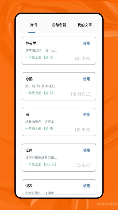 天天學(xué)語文(2)