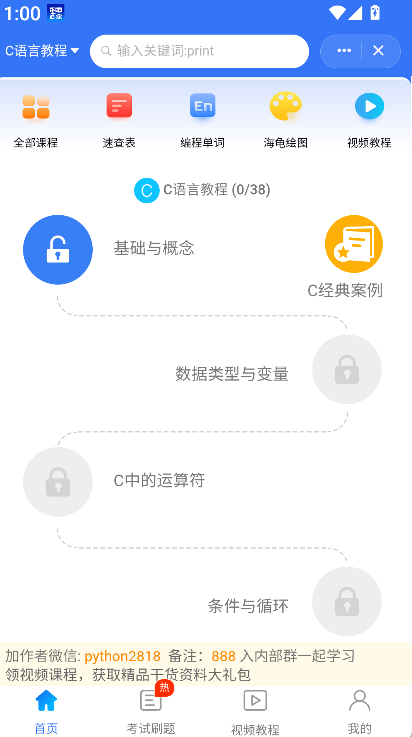 C语言教程(1)