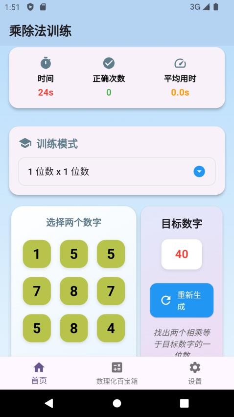 乘除宝(1)