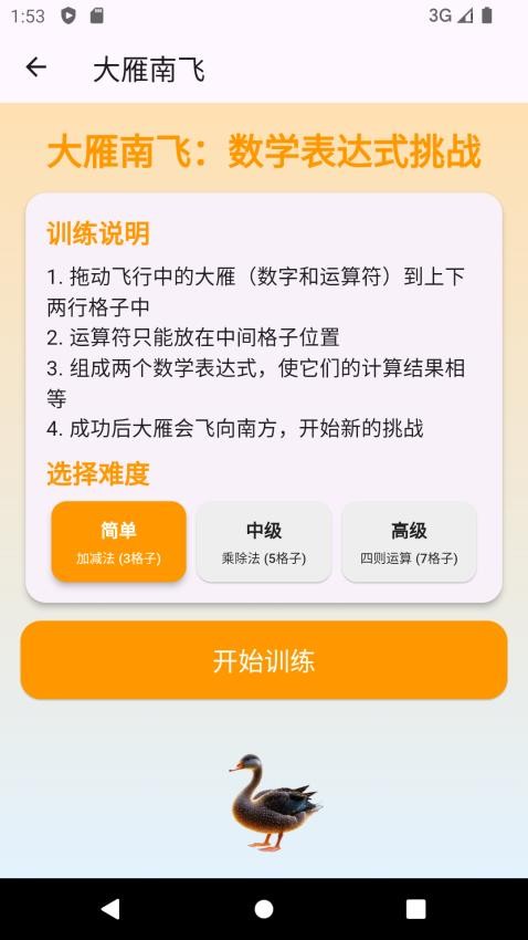 乘除宝(3)