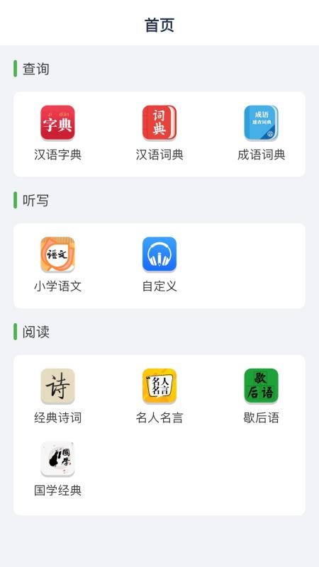 听写助手(3)