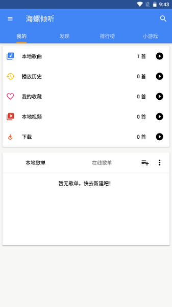 海螺傾聽(1)