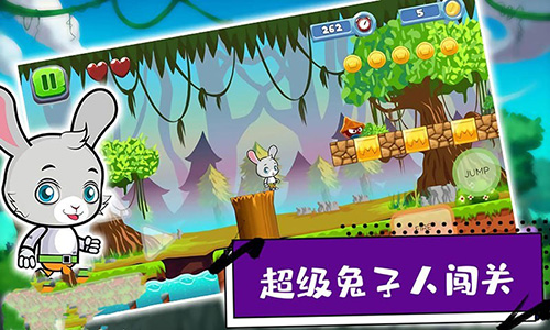 超级兔子人闯关(3)