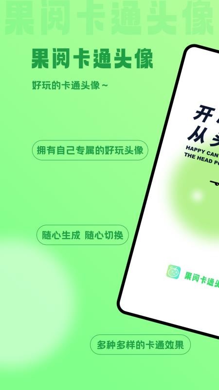 果閱卡通頭像(3)