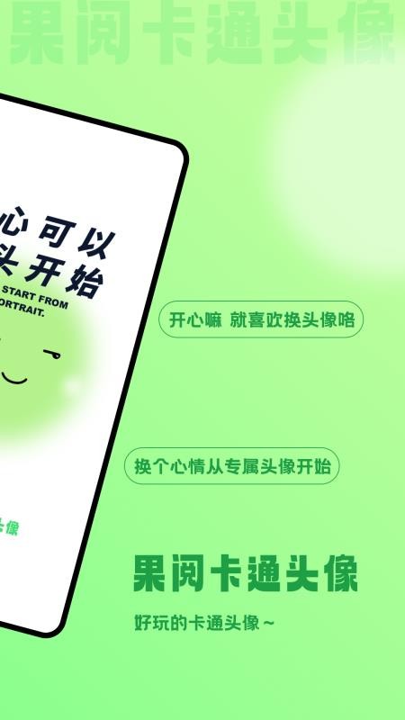 果閱卡通頭像(1)