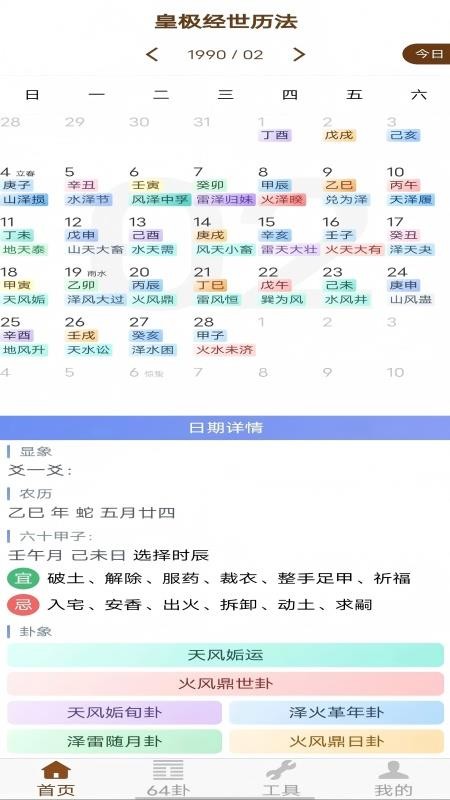 皇極經世歷法(2)