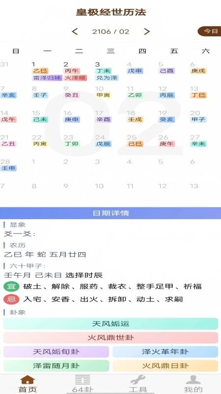 皇極經世歷法(1)