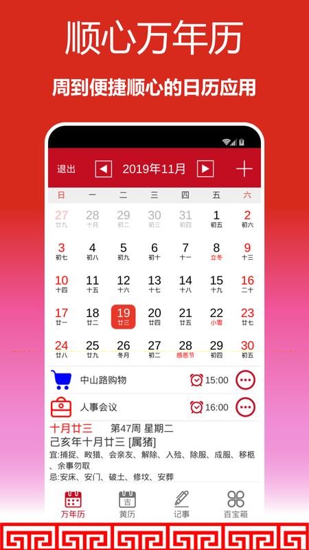 順心萬年歷(3)
