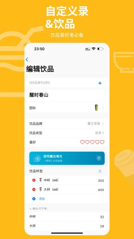記一杯Pro(3)