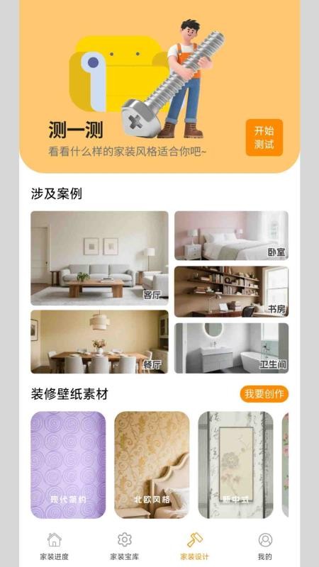 螺絲家裝(4)