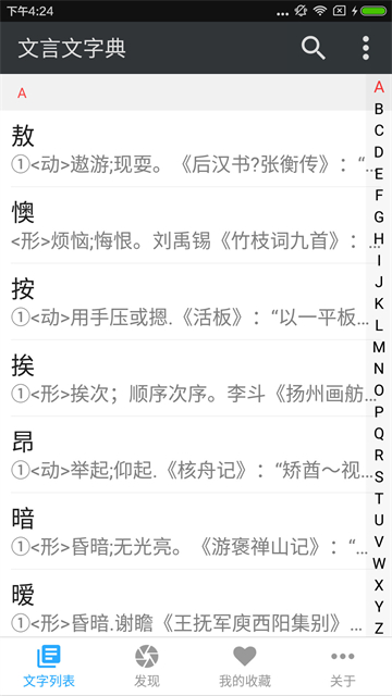 文言文字典(2)