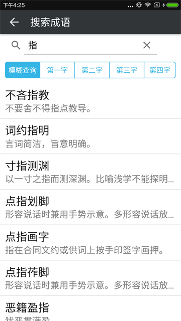 文言文字典(3)