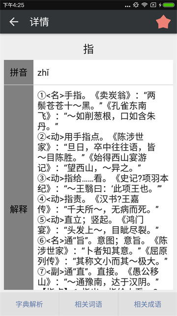 文言文字典(4)