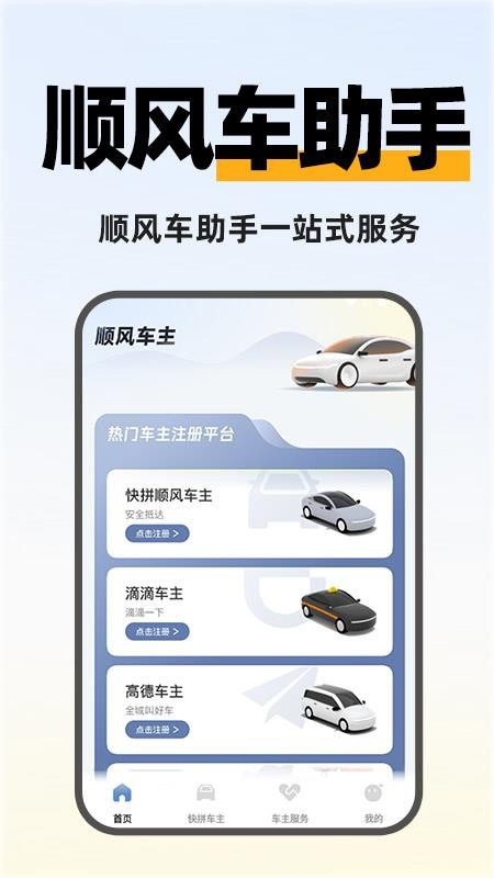 快拼順風車主(1)