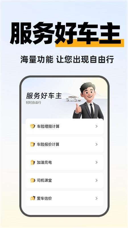 快拼順風車主(4)