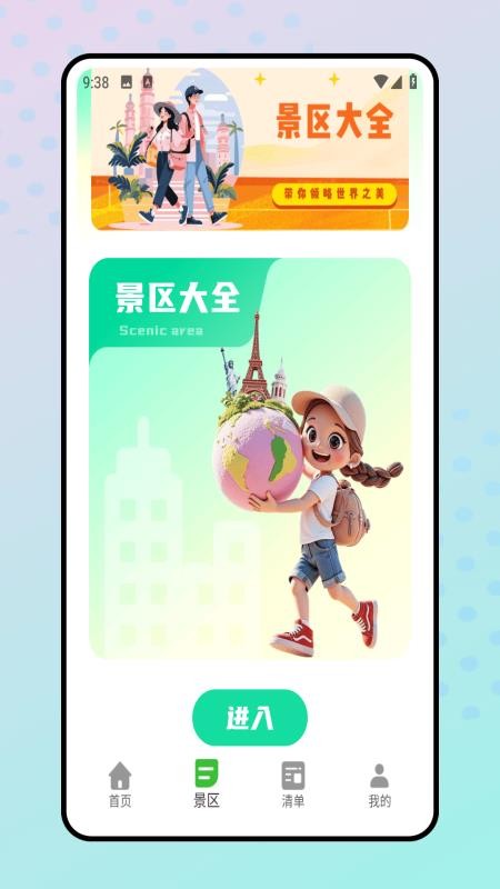 旅行清單(4)