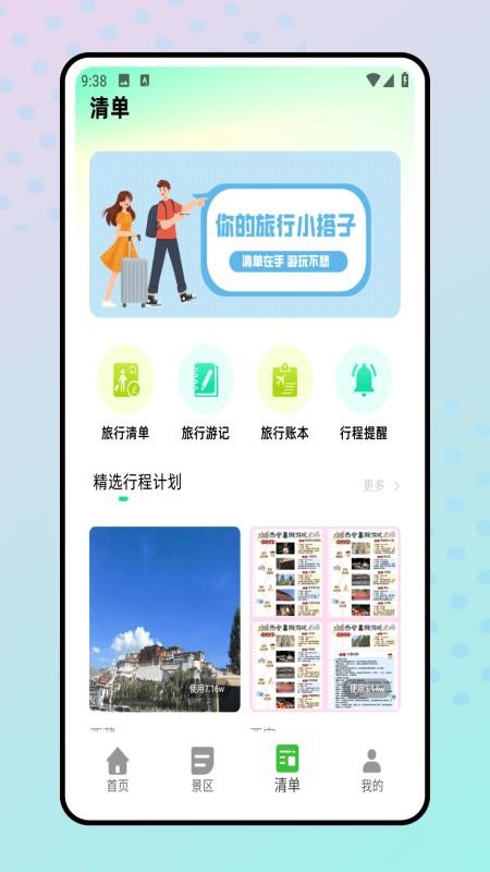 旅行清單(2)