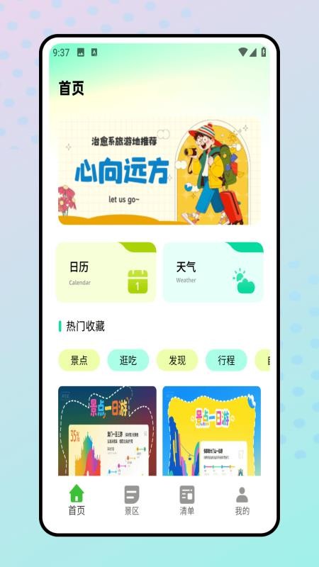 旅行清單(1)