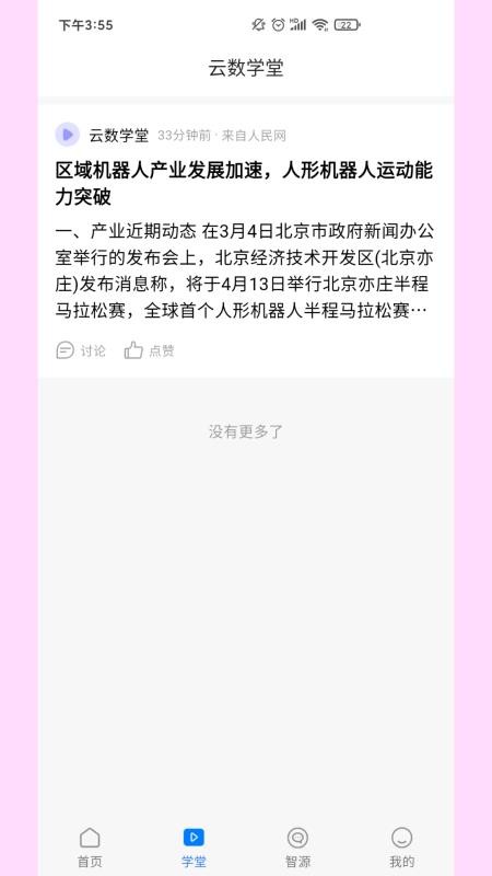 云數智投(3)