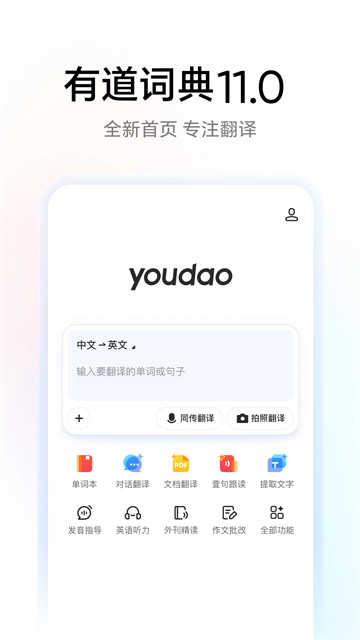 有道詞典去廣告精簡版修改版(1)
