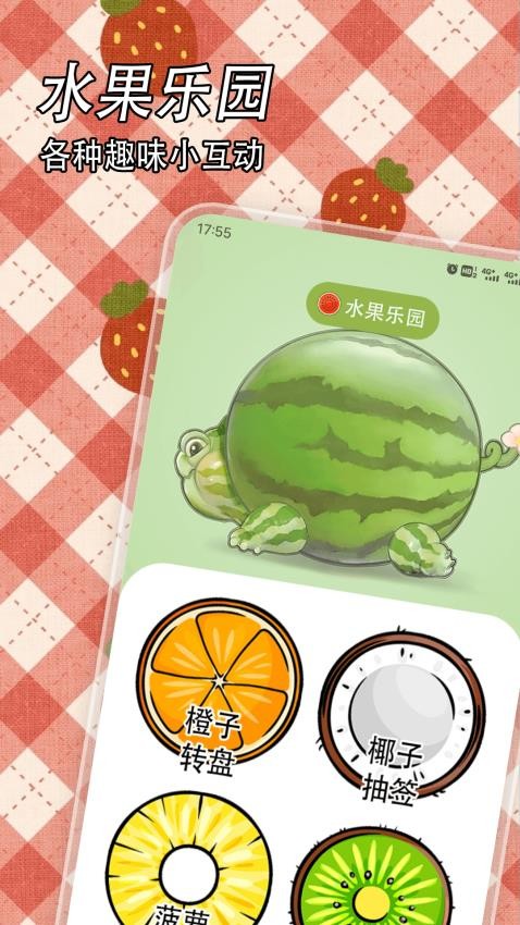 水果派隊(3)