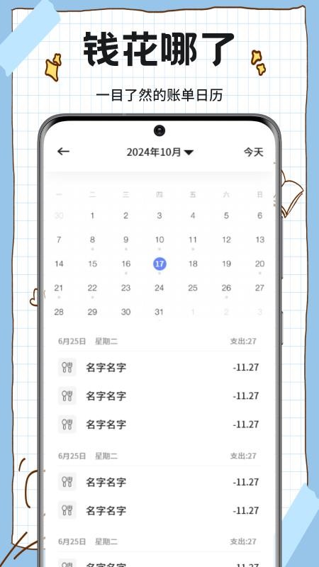 赚客星球记账本(3)