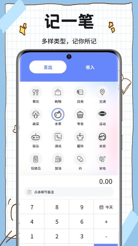 赚客星球记账本(1)