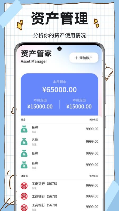 赚客星球记账本(4)