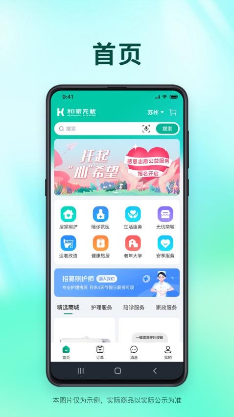 和家無憂(2)