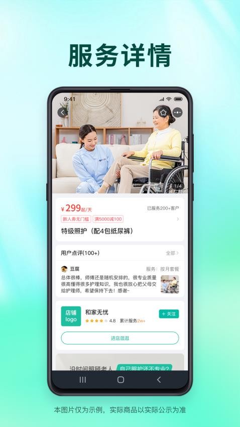 和家無憂(1)