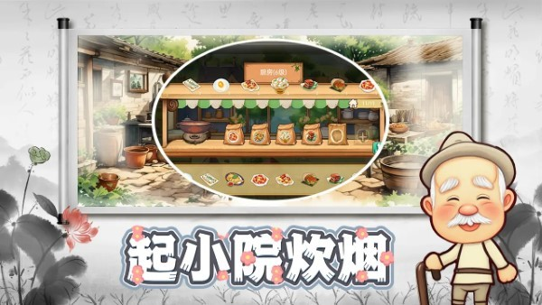 拾光小院(3)