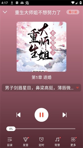 听小说(3)