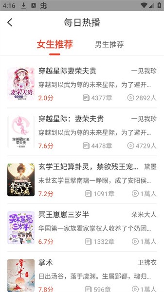 听小说(4)
