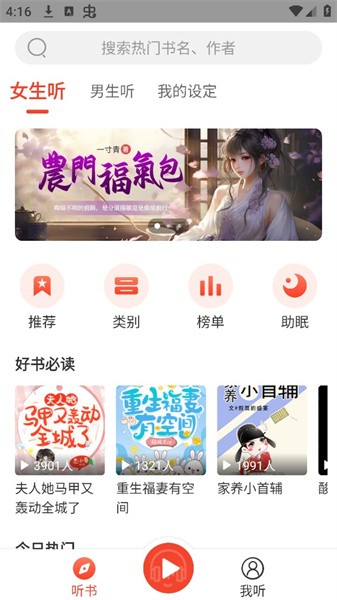 听小说(1)