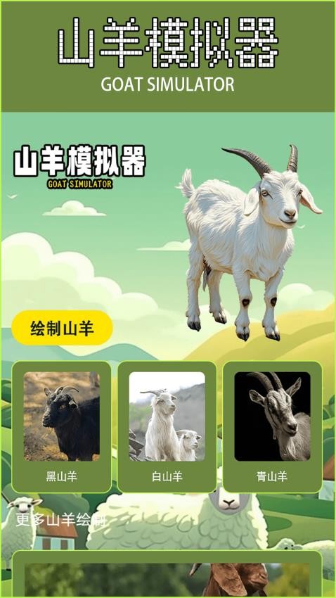 模懝山羊(2)