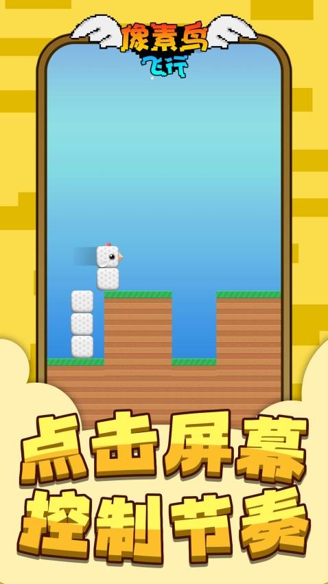 像素鸟飞行(4)