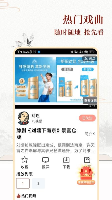 戲曲大全(2)